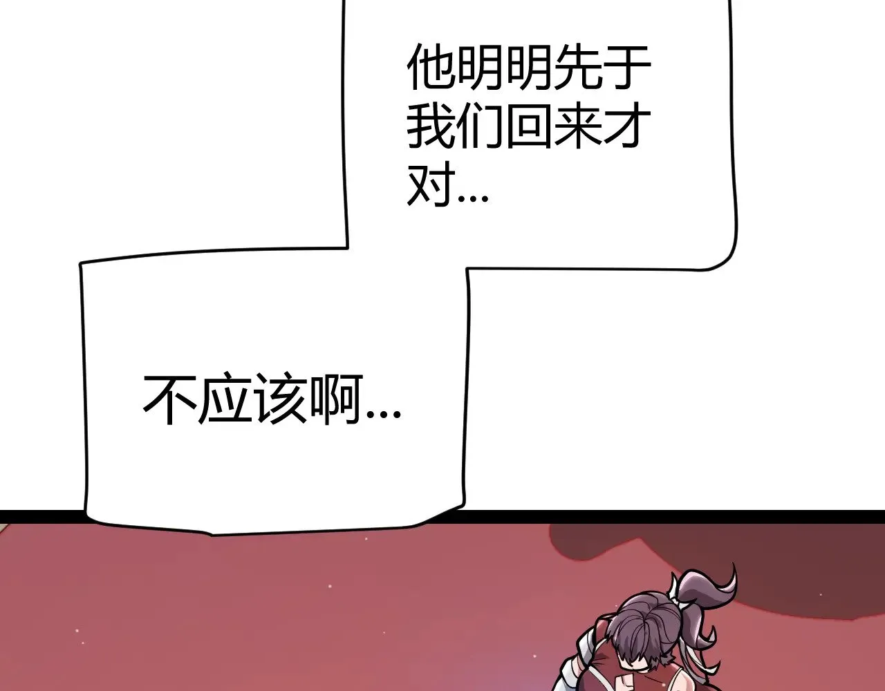 第317话 深处的友谊 第128页