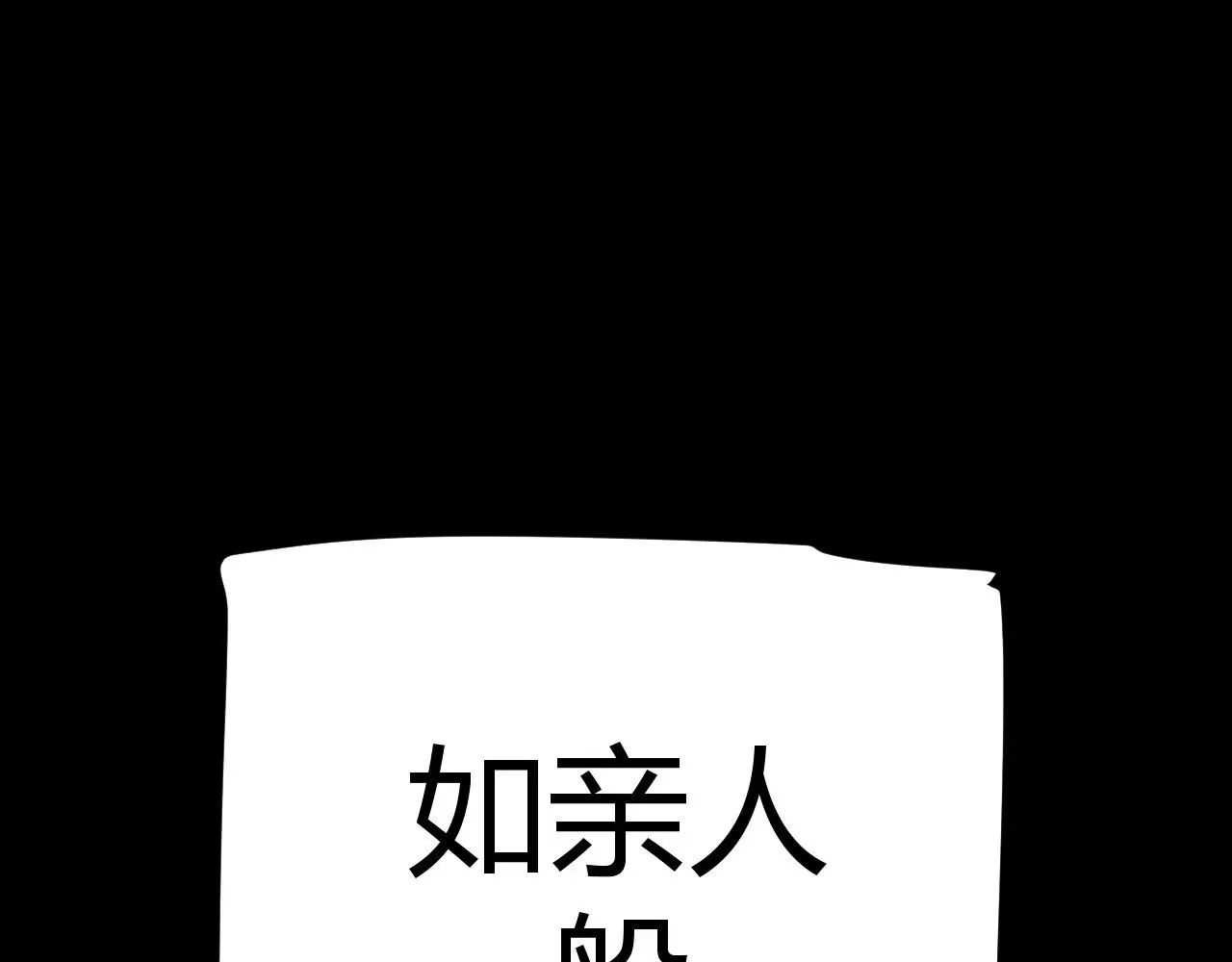 第319话 同伴即家人 第84页
