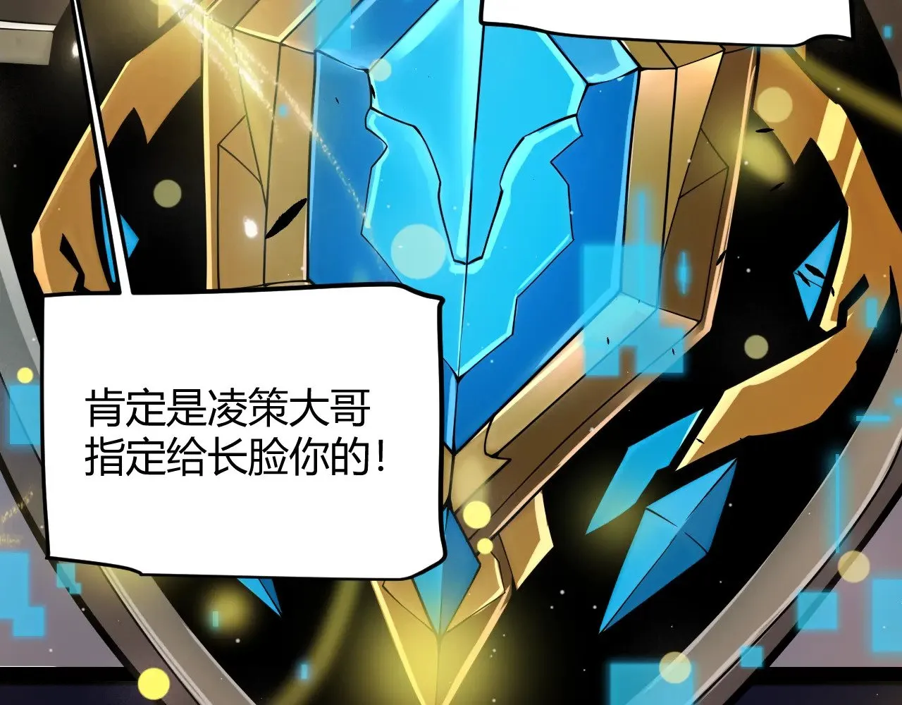 第320话 凌策的赠送 第98页