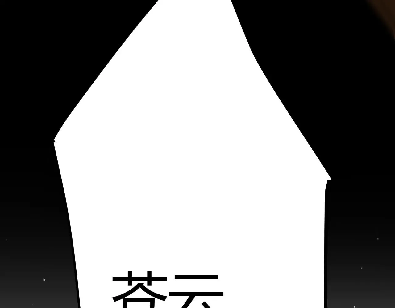 第320话 凌策的赠送 第203页