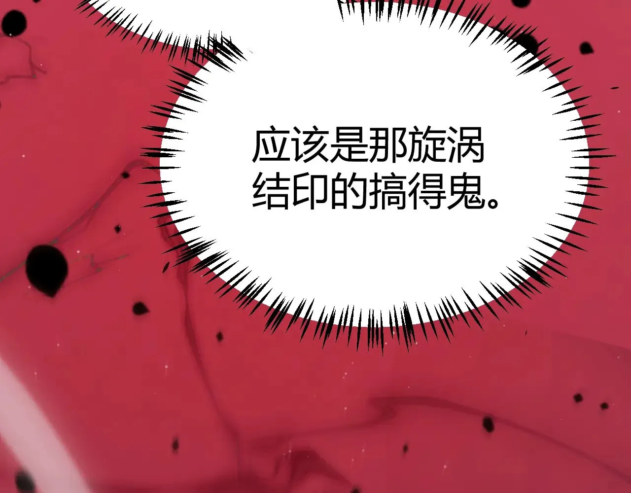第321话 破解开始 第6页