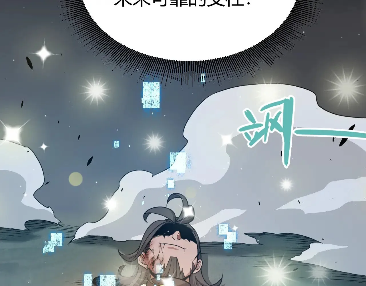 第321话 破解开始 第99页
