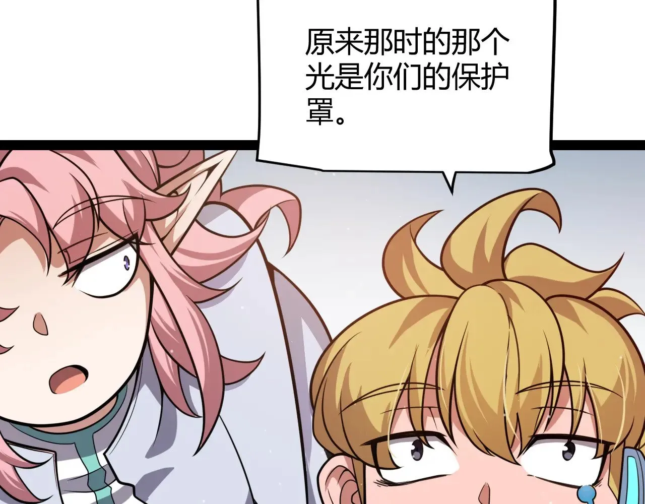 第321话 破解开始 第138页