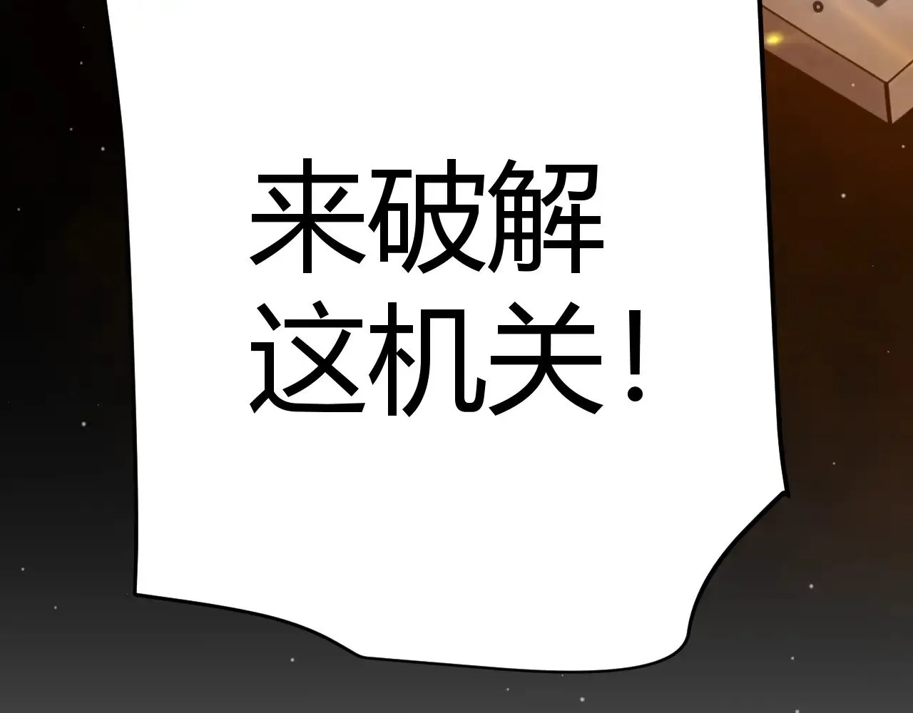 第321话 破解开始 第195页