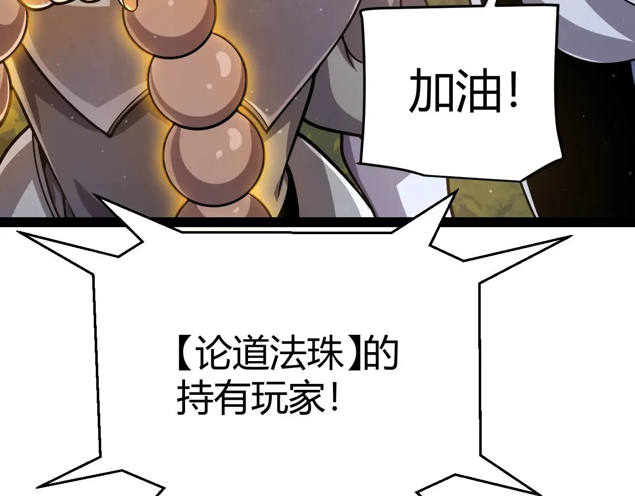 第322话 破解开始 第88页