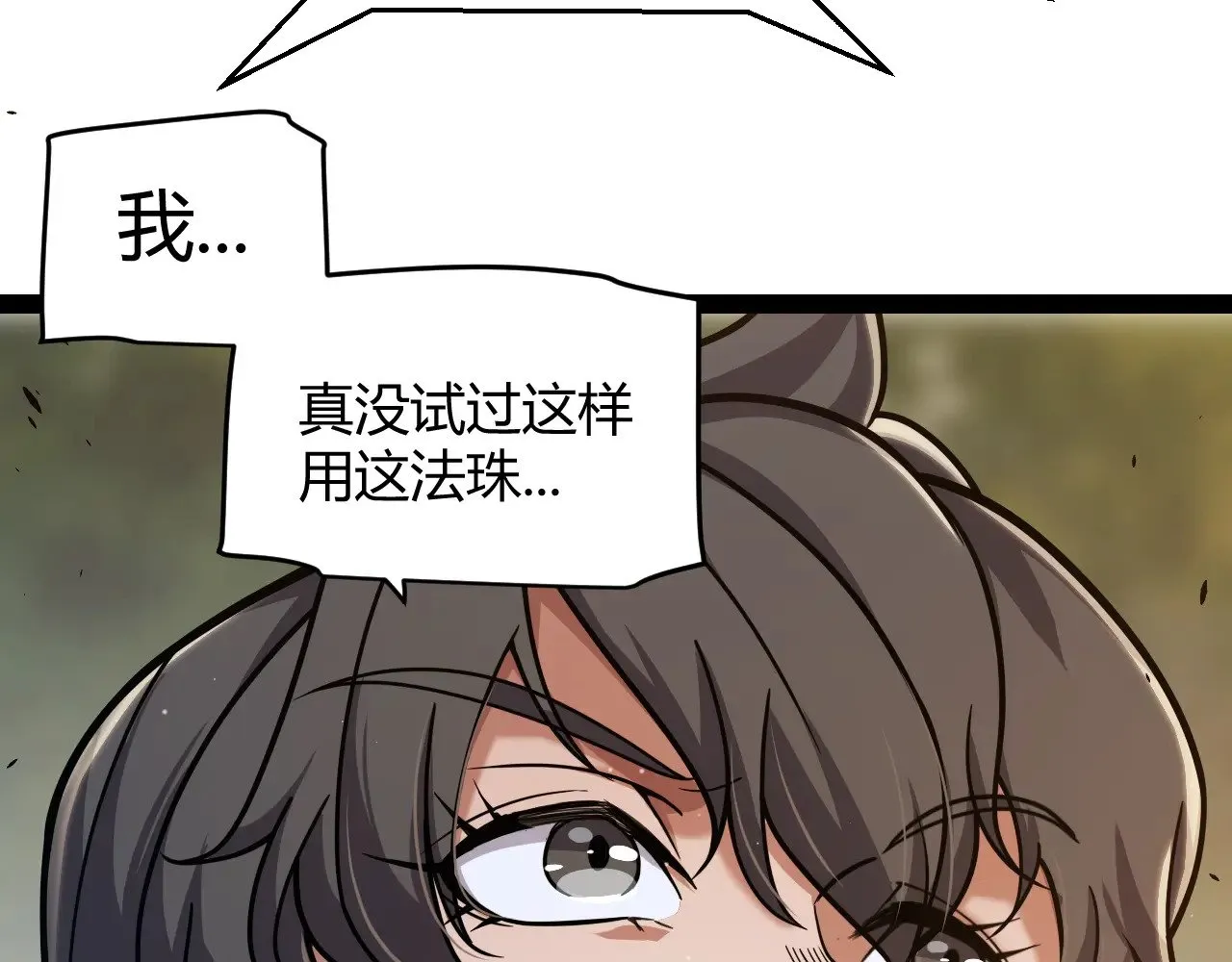 第322话 破解开始 第89页