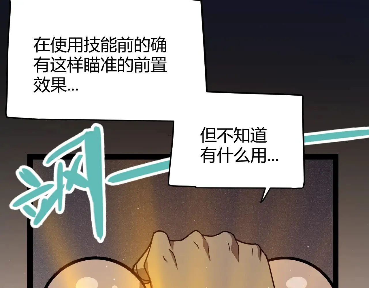第322话 破解开始 第98页
