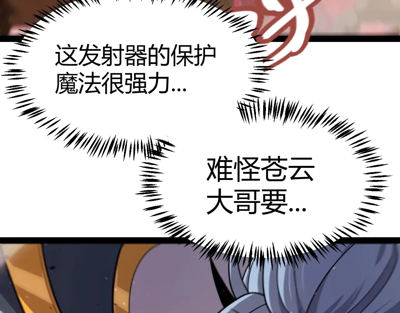 第324话 破坏发射器 第108页