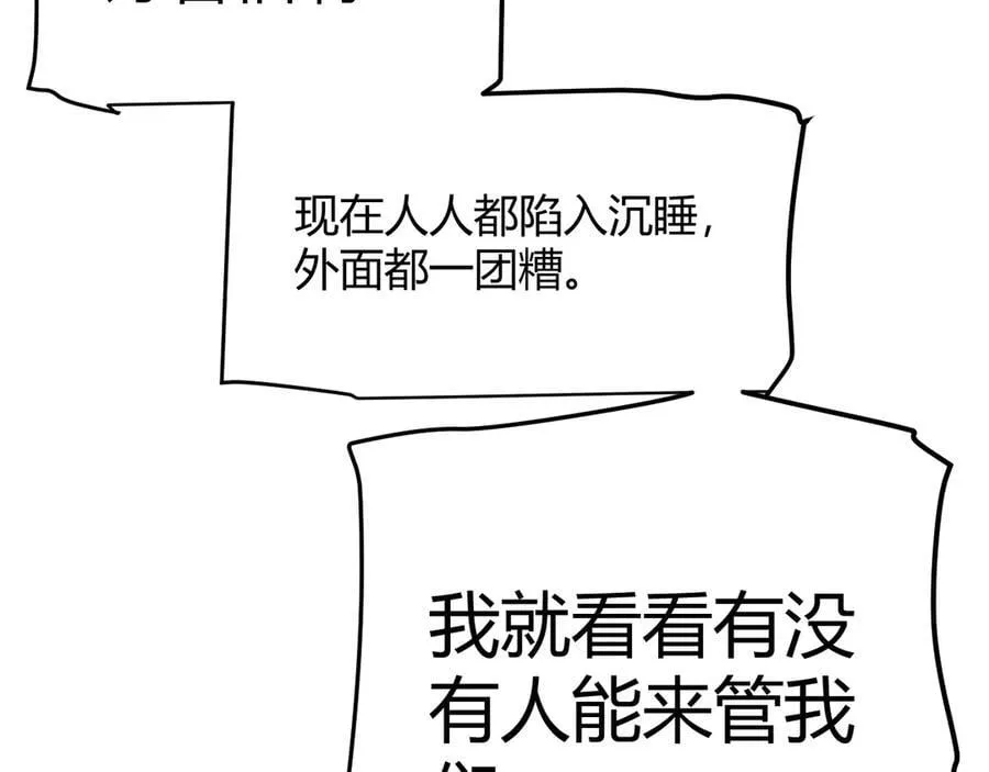 第331话 被侵蚀的缇丽丝 第110页