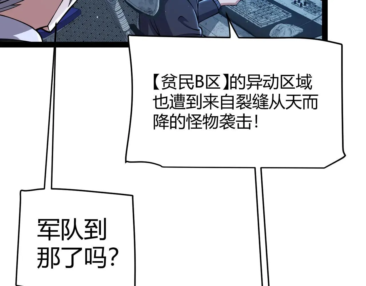 第333话 目标是天拥开发总部？ 第18页