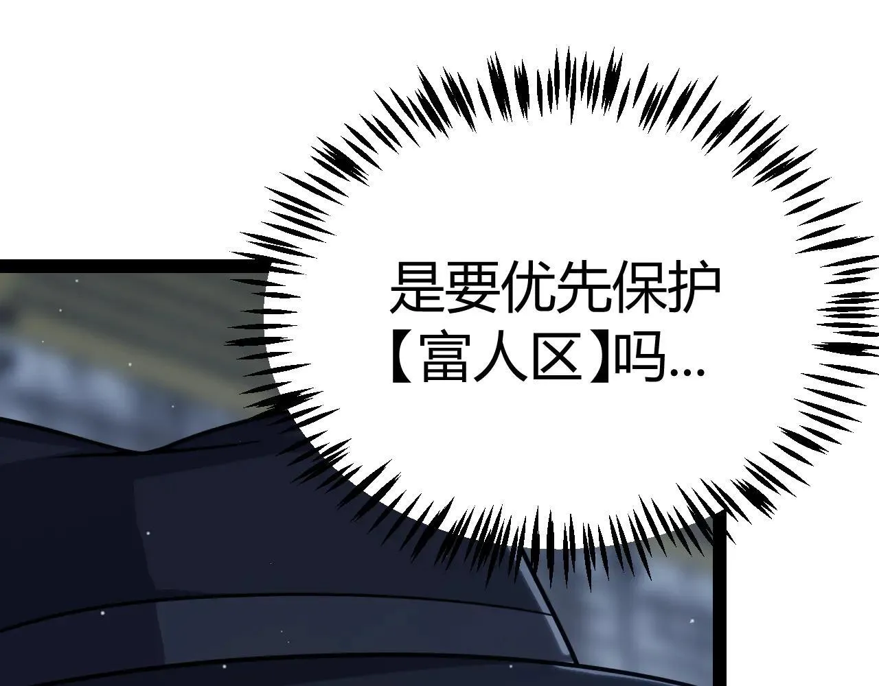 第333话 目标是天拥开发总部？ 第22页