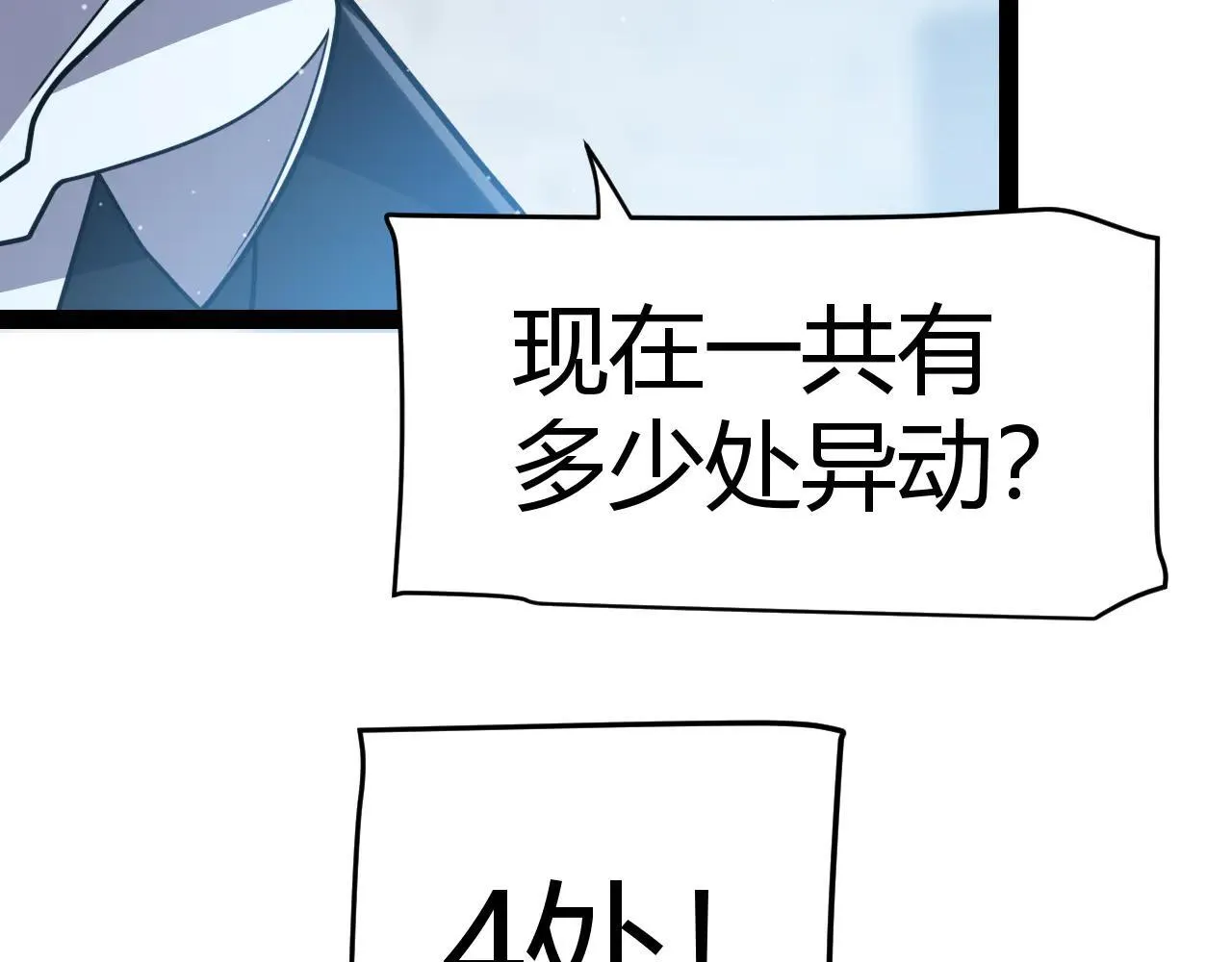 第333话 目标是天拥开发总部？ 第24页
