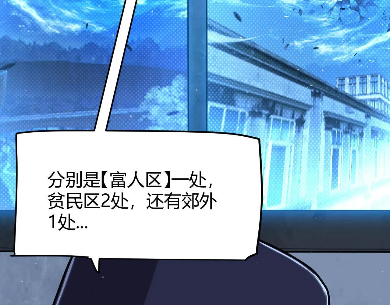 第333话 目标是天拥开发总部？ 第26页