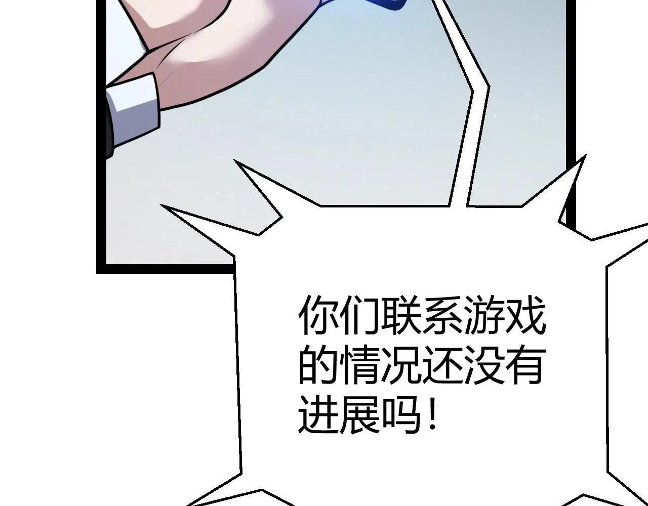 第333话 目标是天拥开发总部？ 第38页