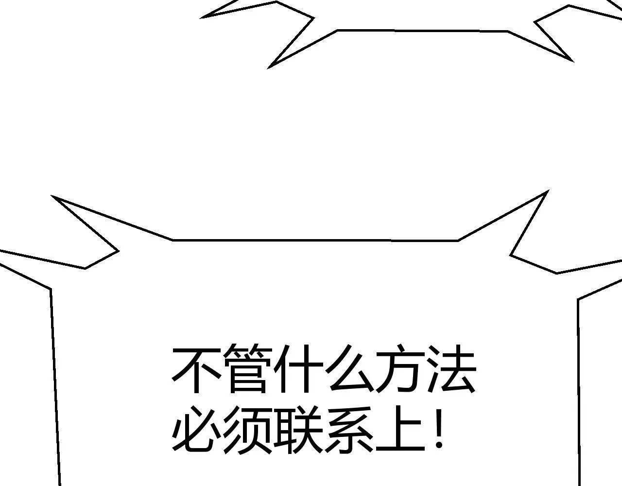 第333话 目标是天拥开发总部？ 第41页