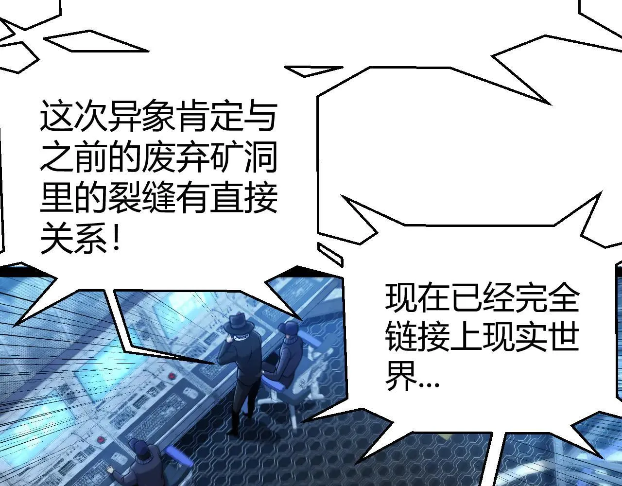 第333话 目标是天拥开发总部？ 第42页