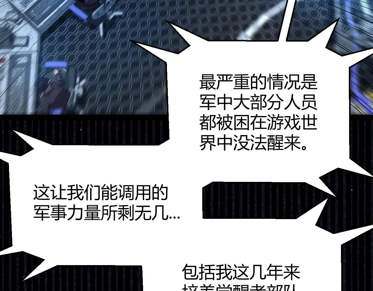 第333话 目标是天拥开发总部？ 第43页