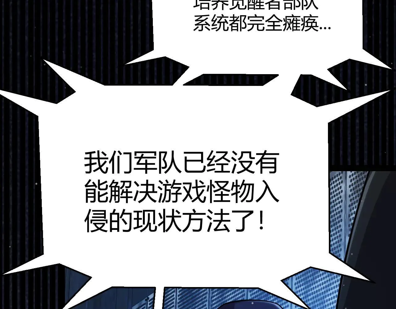 第333话 目标是天拥开发总部？ 第44页