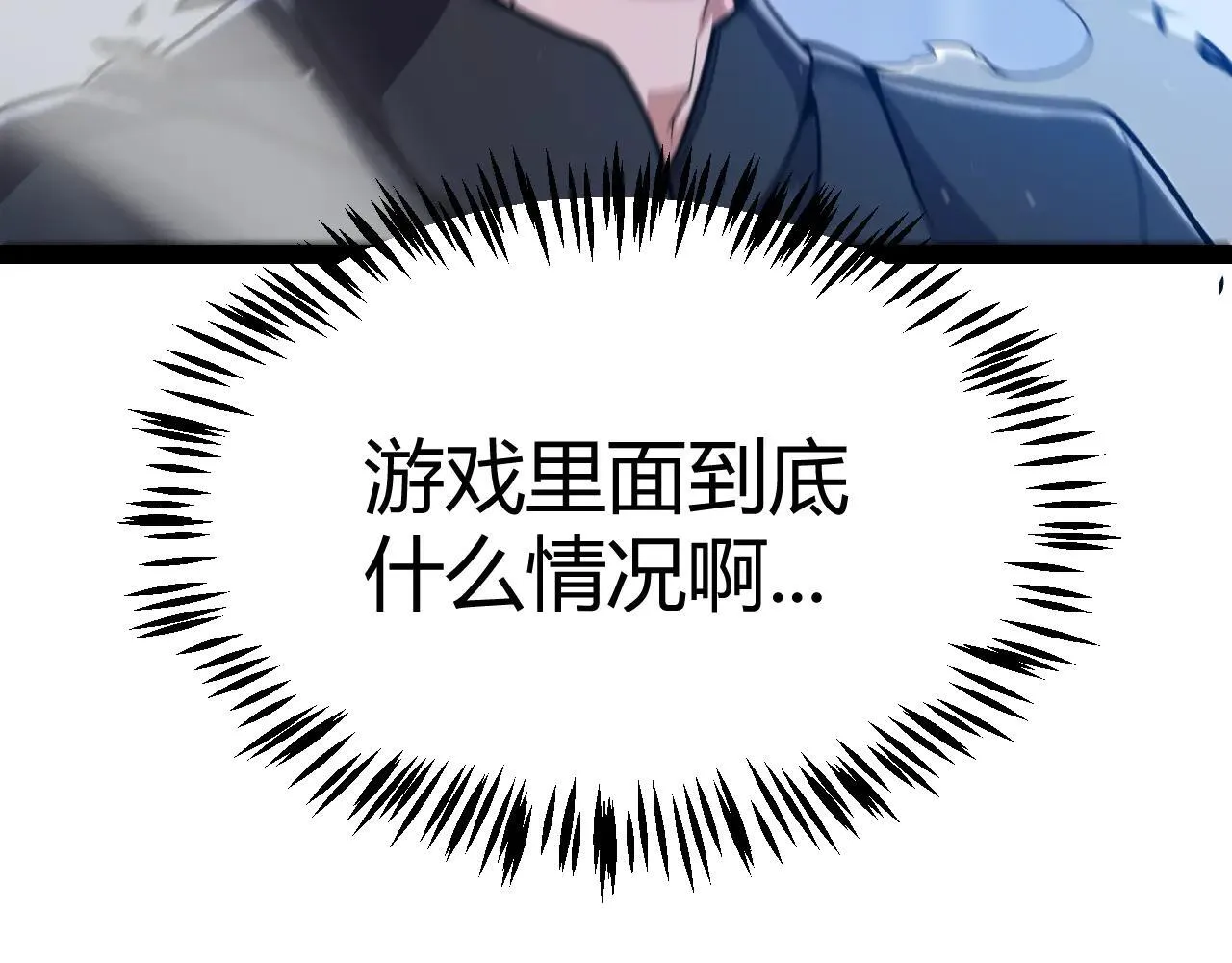 第333话 目标是天拥开发总部？ 第70页