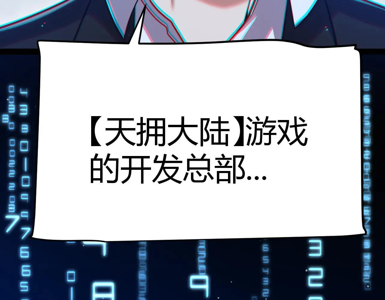 第333话 目标是天拥开发总部？ 第86页