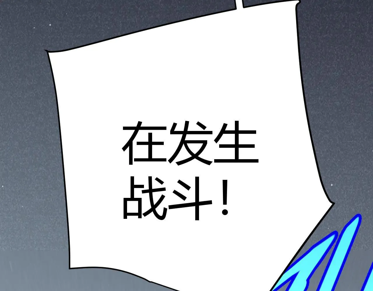 第333话 目标是天拥开发总部？ 第166页