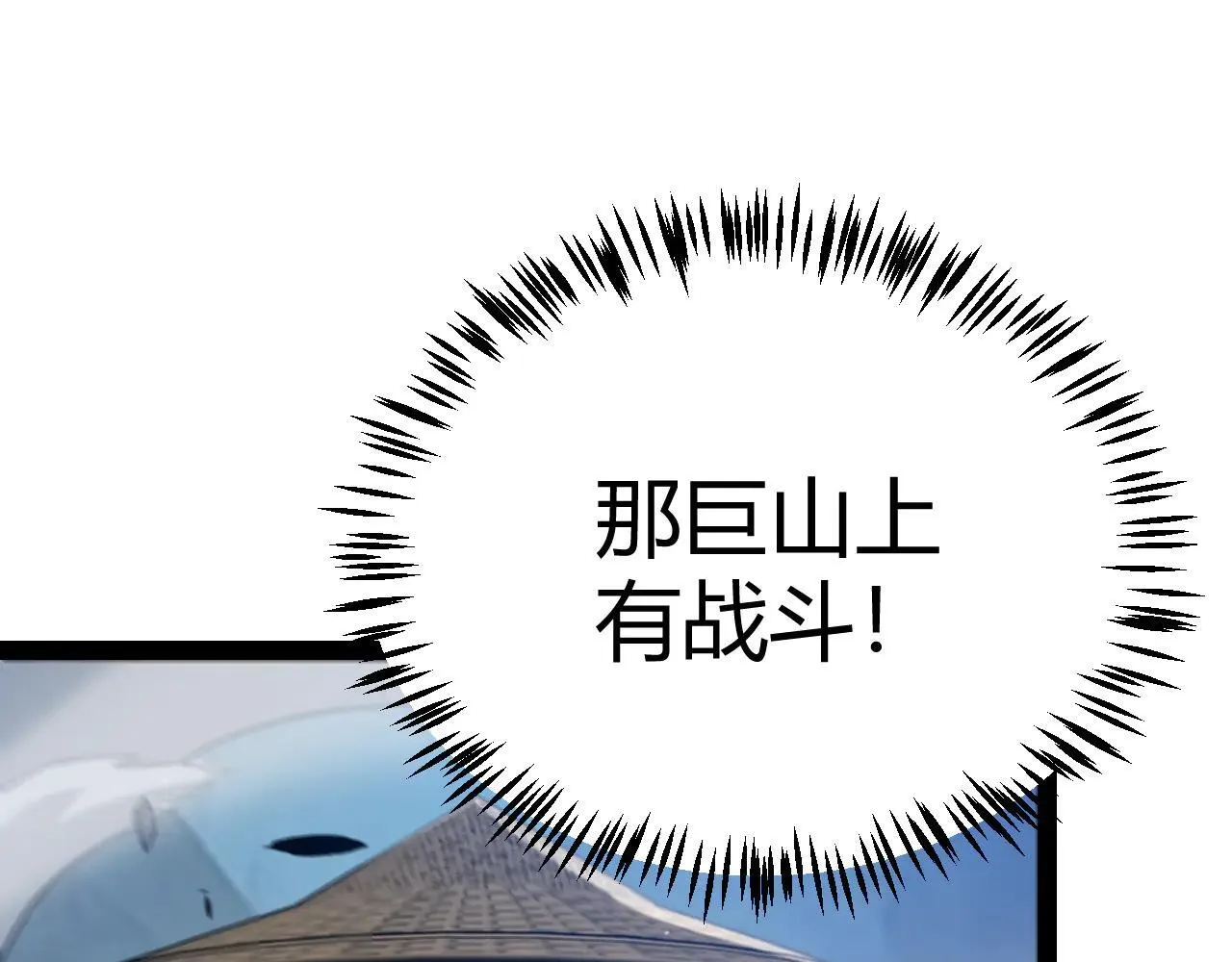 第333话 目标是天拥开发总部？ 第173页
