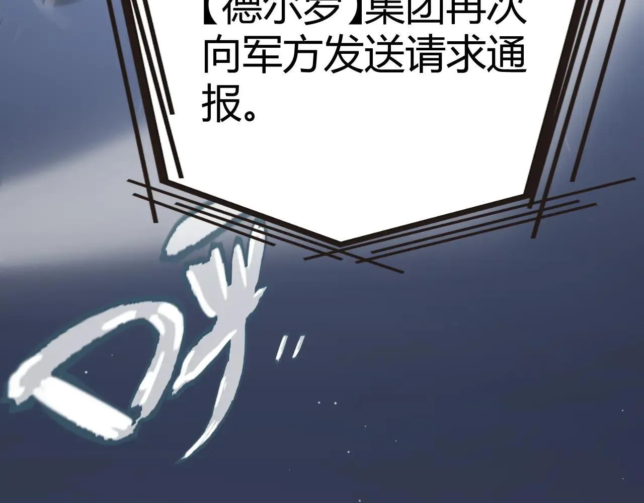 第333话 目标是天拥开发总部？ 第187页