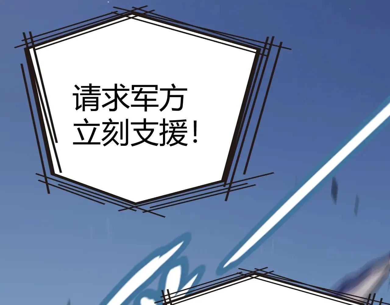 第333话 目标是天拥开发总部？ 第191页