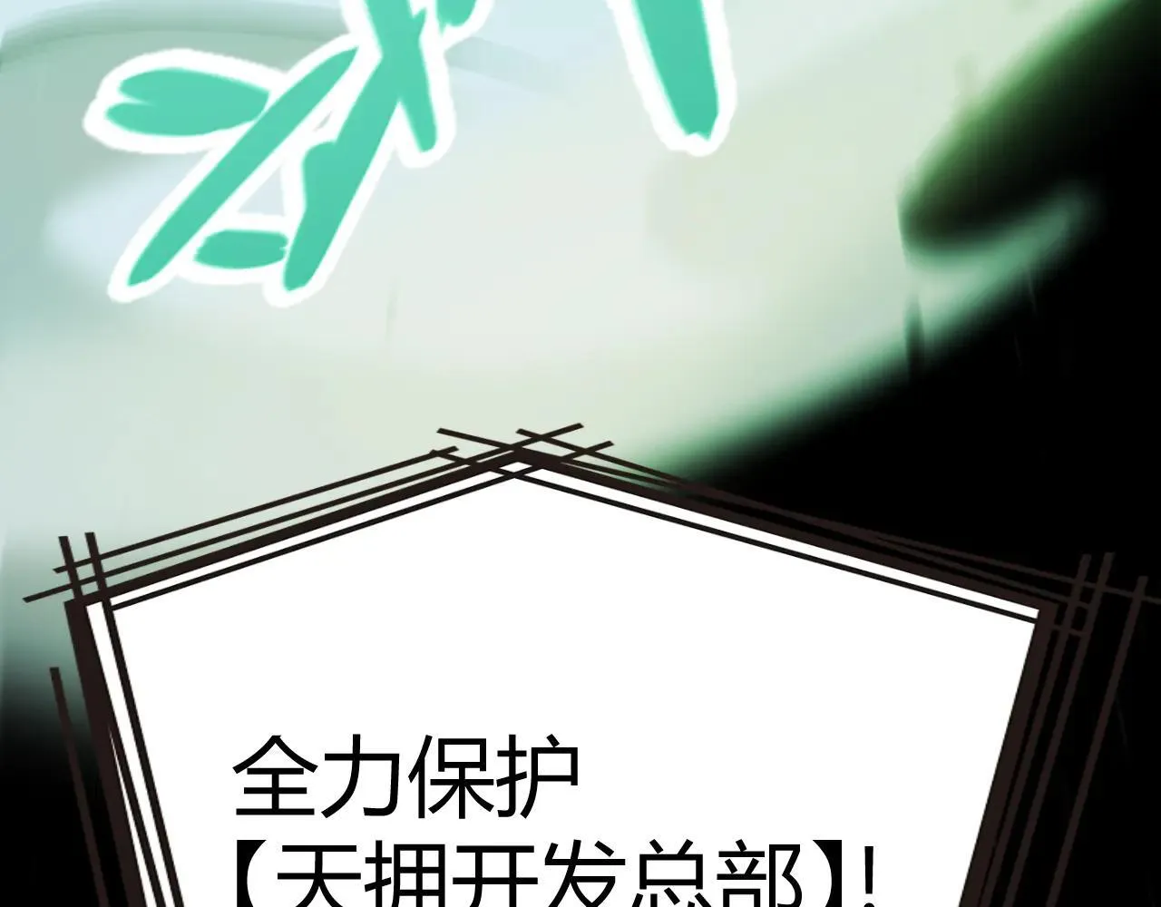 第333话 目标是天拥开发总部？ 第201页