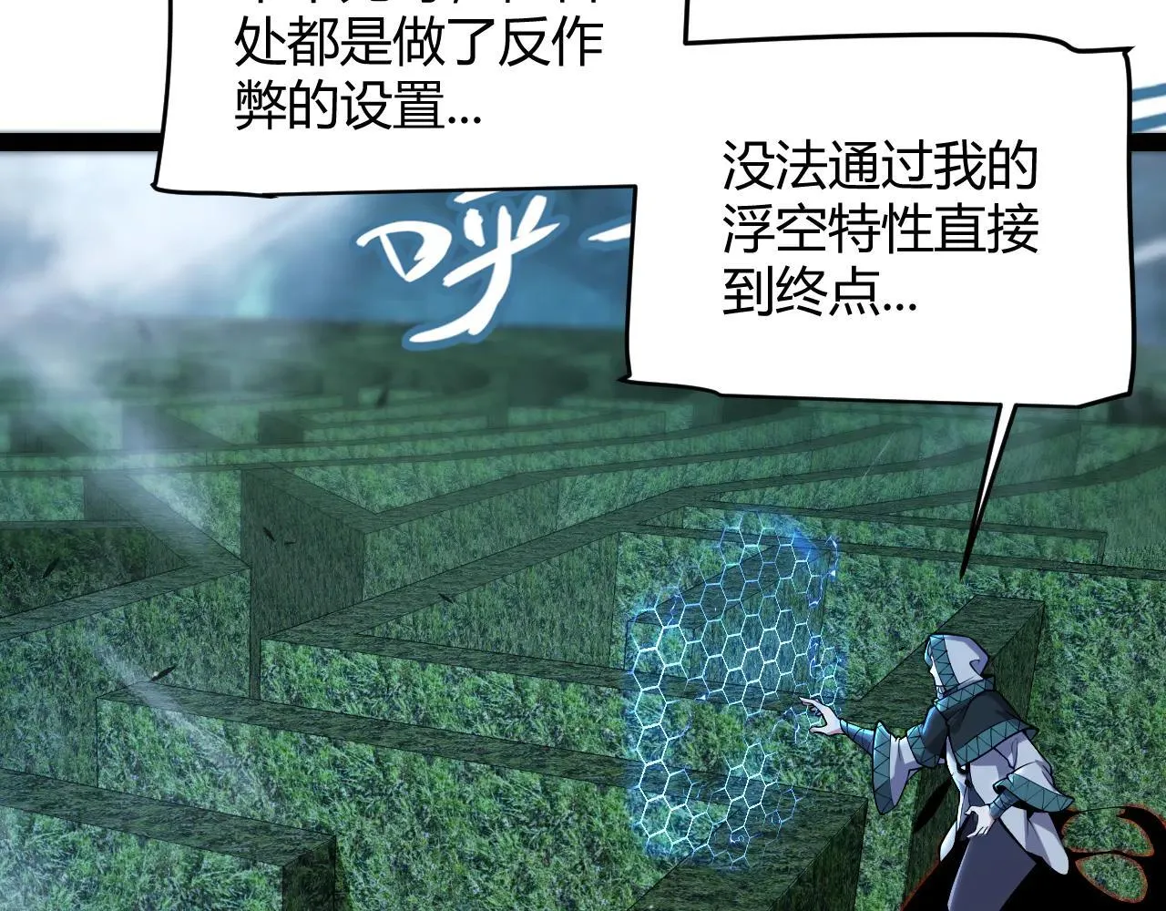 第334话 迷宫 第157页