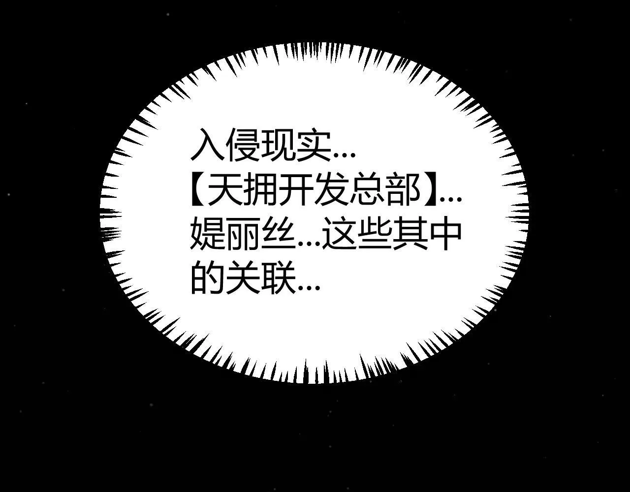 第334话 迷宫 第173页