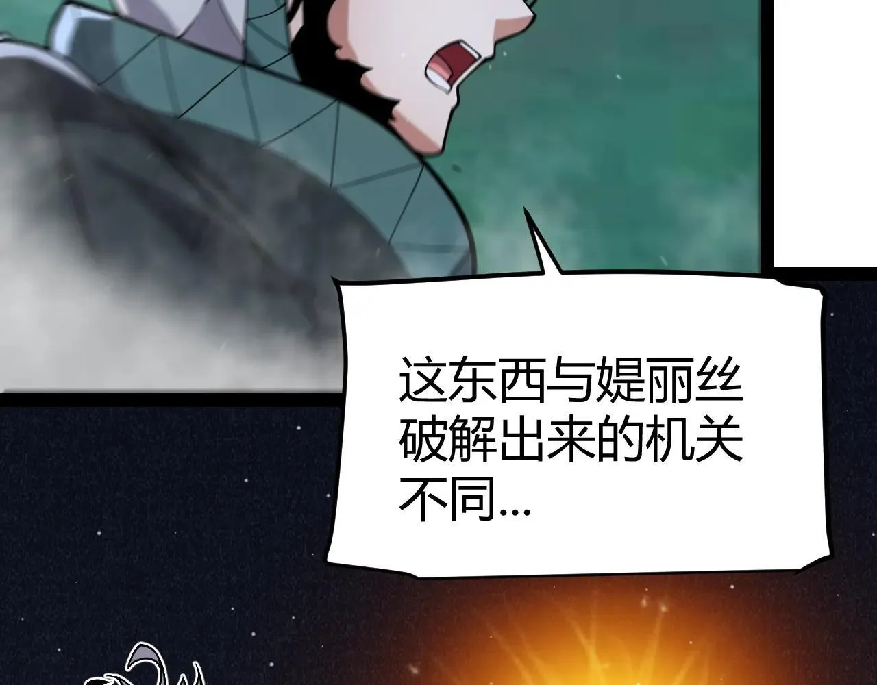 第335话 不一样的机关 第147页