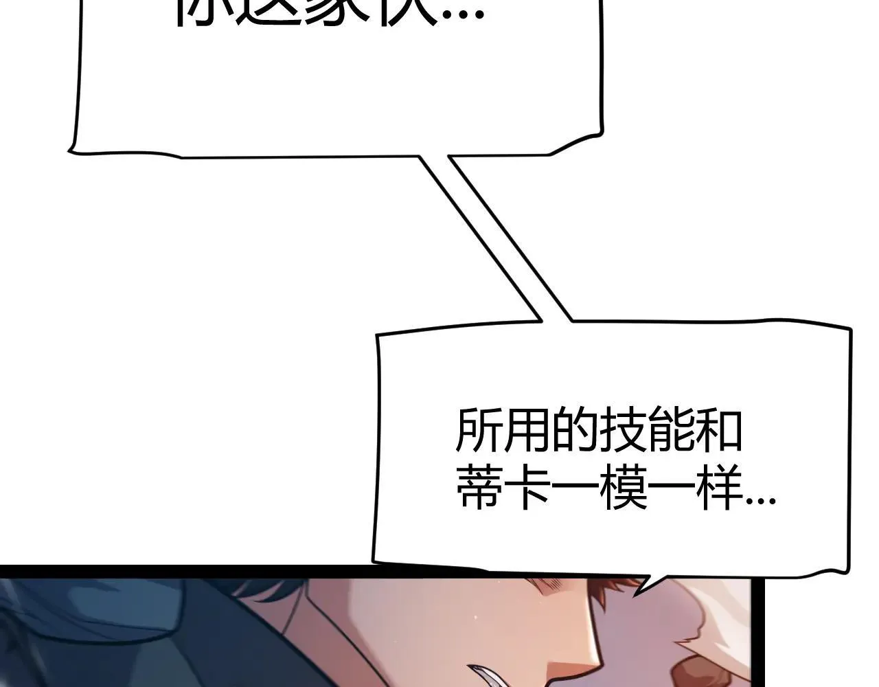 第336话 蒂卡的过去 第22页