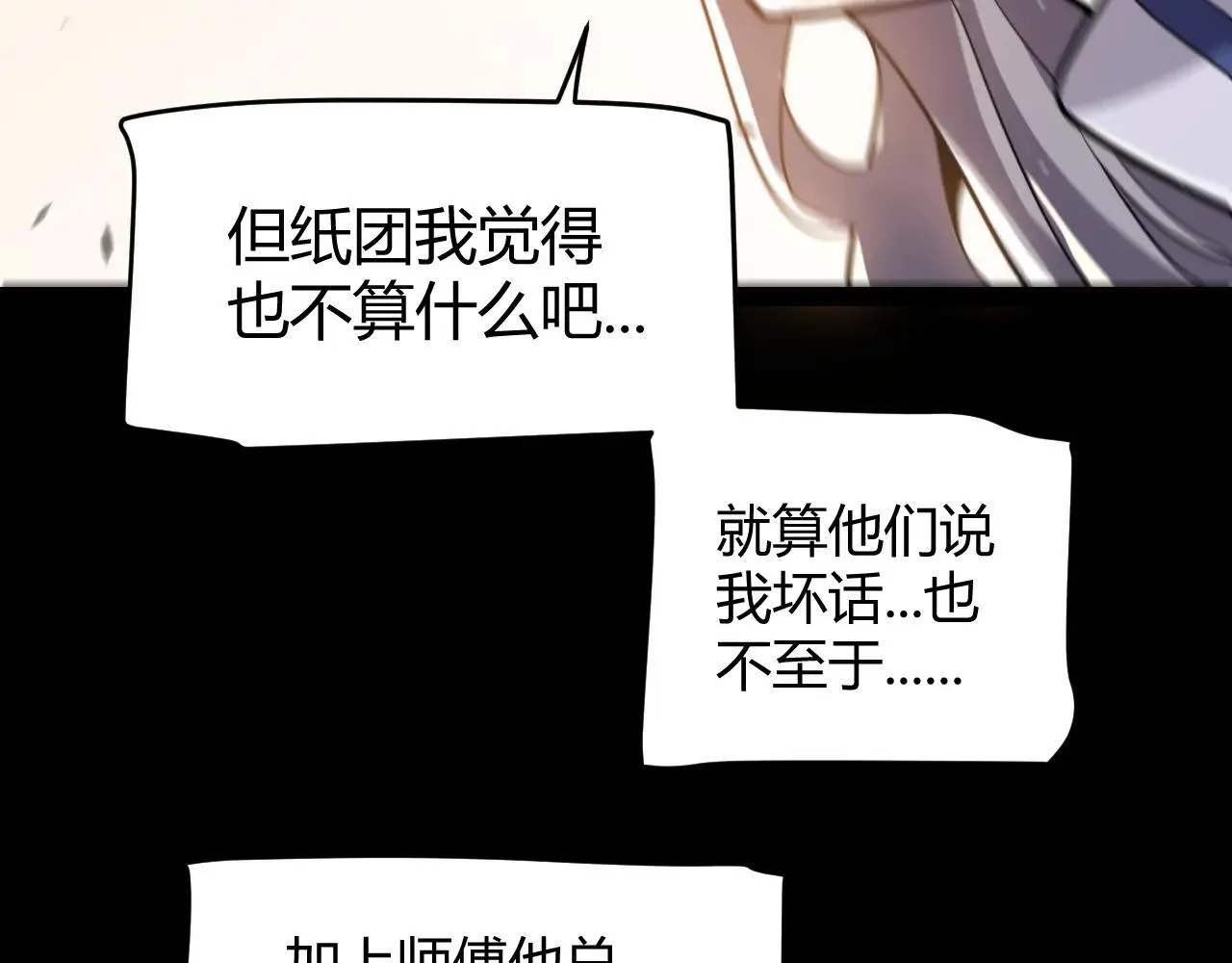 第336话 蒂卡的过去 第101页