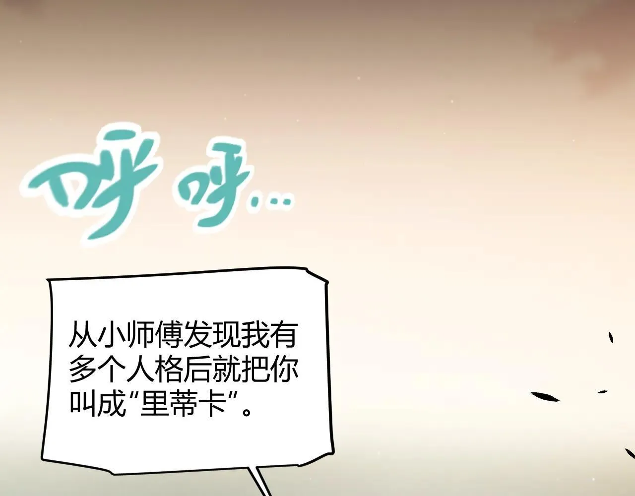 第336话 蒂卡的过去 第109页