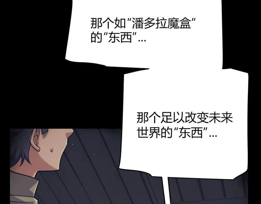 第337话 潘多拉魔盒的枷锁 第23页