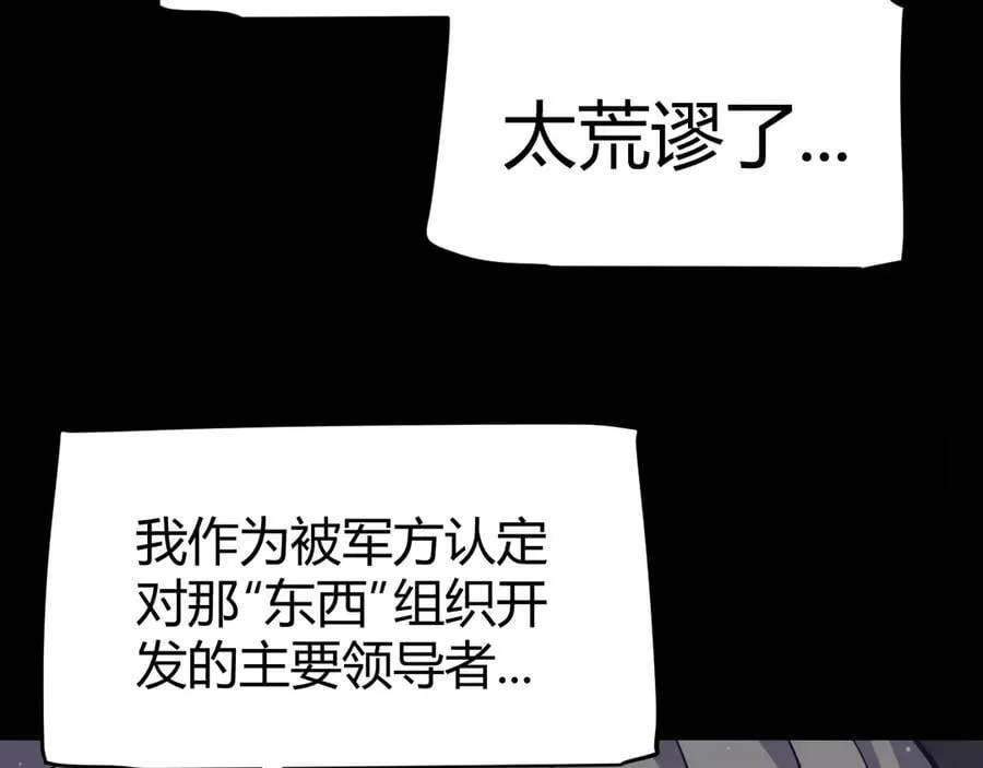 第337话 潘多拉魔盒的枷锁 第26页