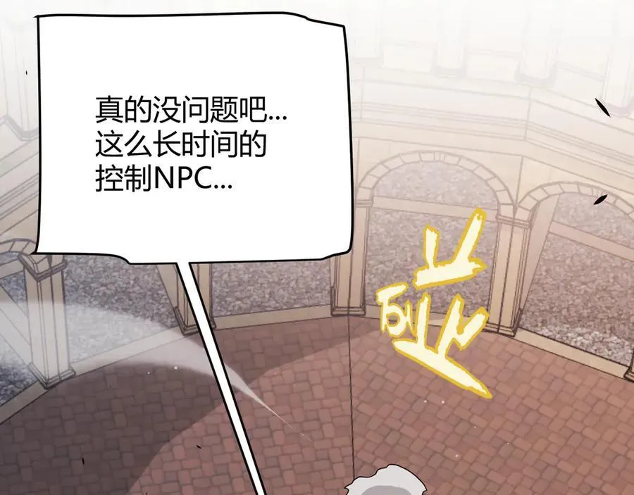 第338话 脱离规则的管控 第12页