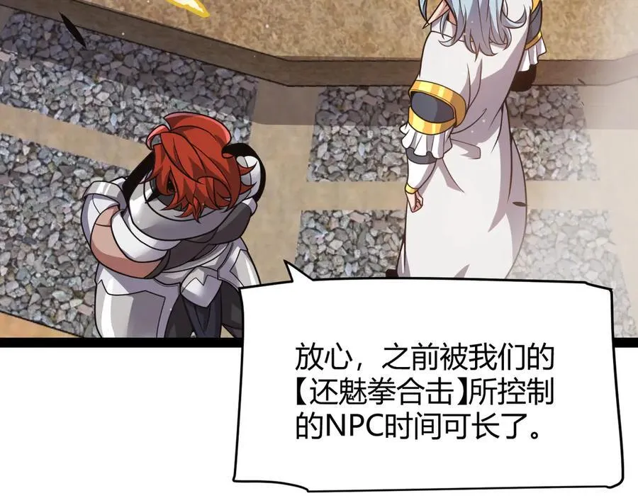 第338话 脱离规则的管控 第14页