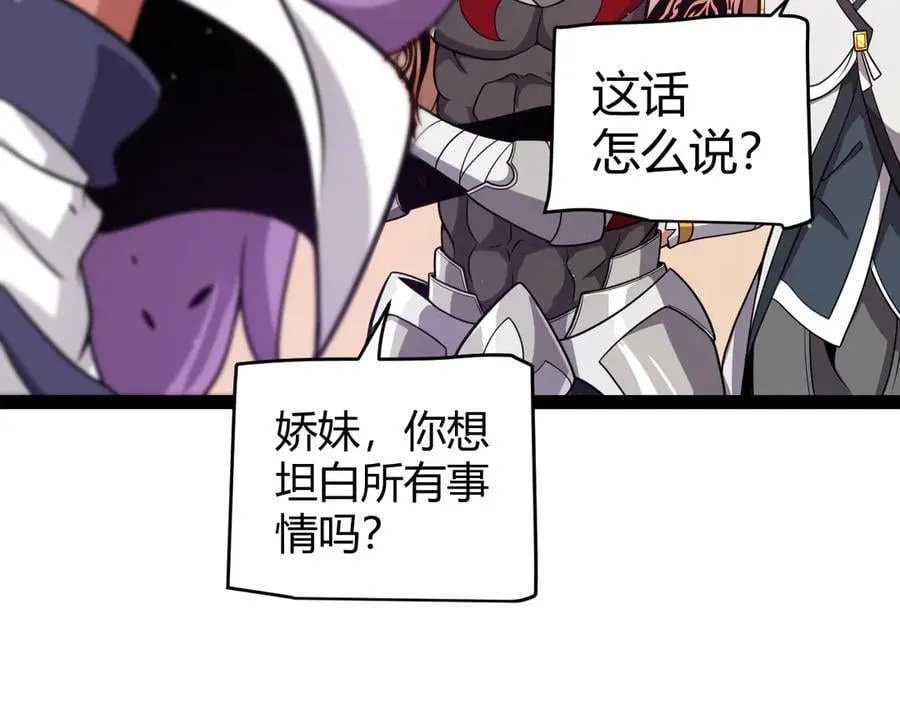 第338话 脱离规则的管控 第30页