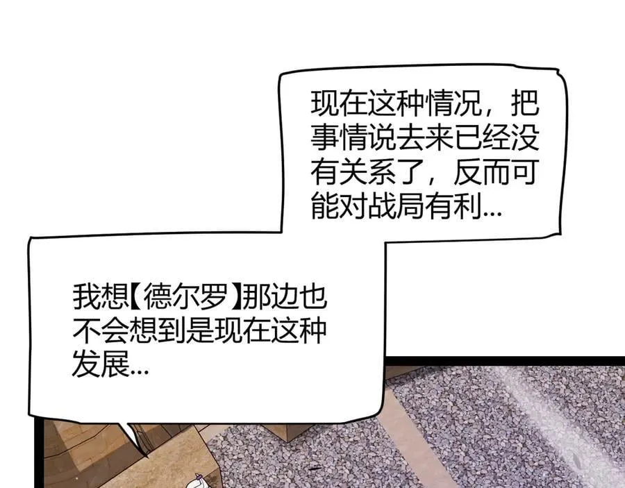 第338话 脱离规则的管控 第32页