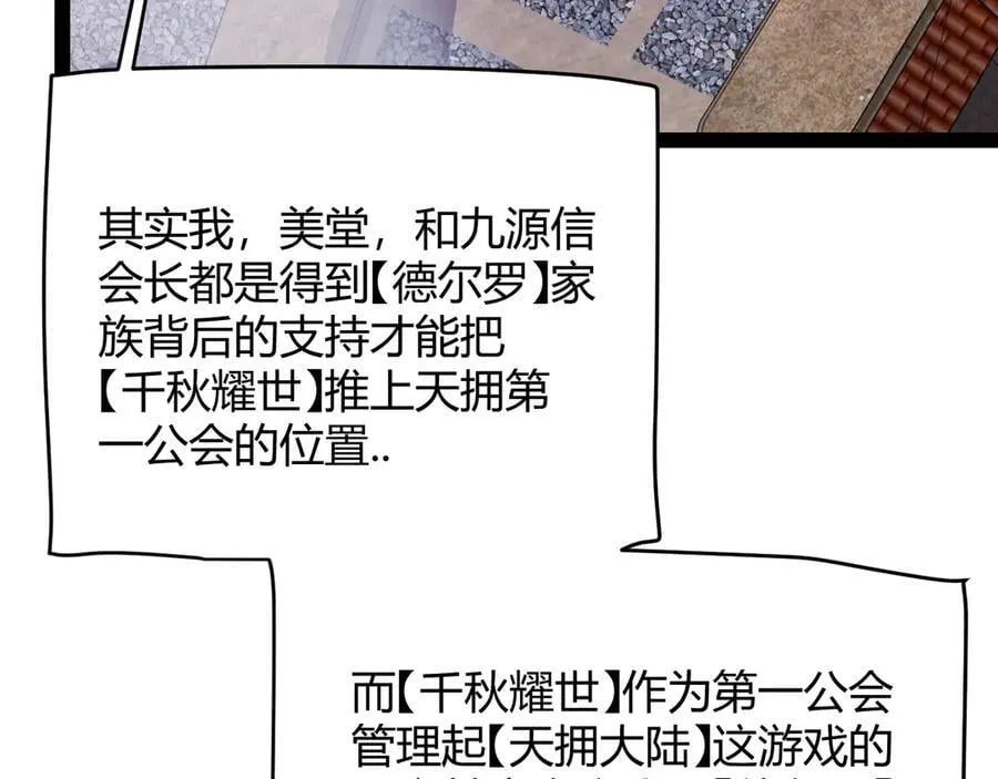 第338话 脱离规则的管控 第34页