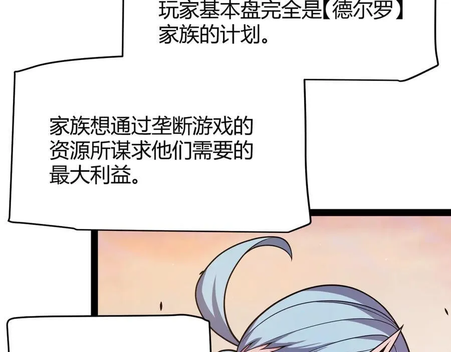 第338话 脱离规则的管控 第35页