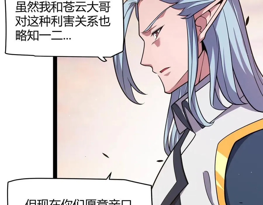 第338话 脱离规则的管控 第36页