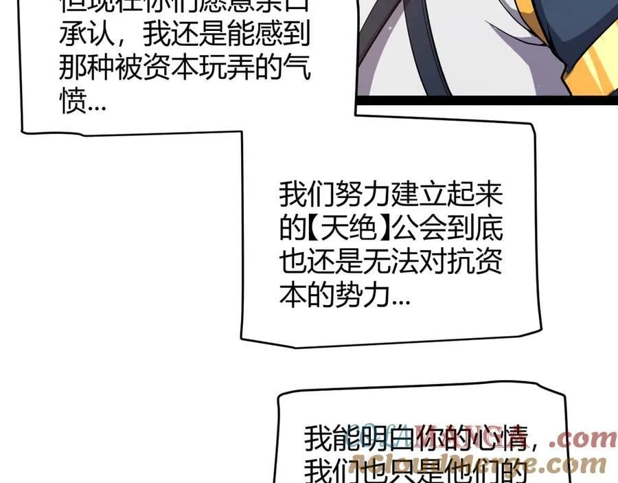 第338话 脱离规则的管控 第37页