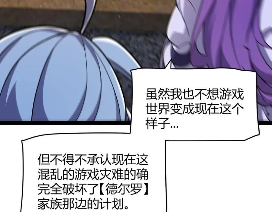 第338话 脱离规则的管控 第39页