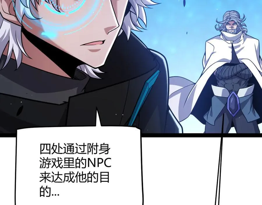 第338话 脱离规则的管控 第80页