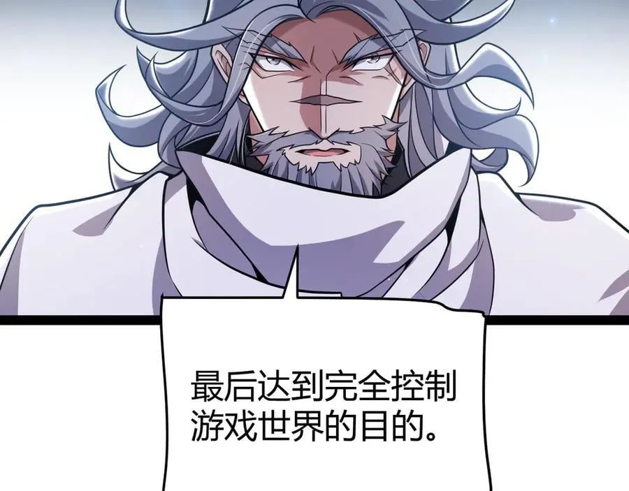 第338话 脱离规则的管控 第84页