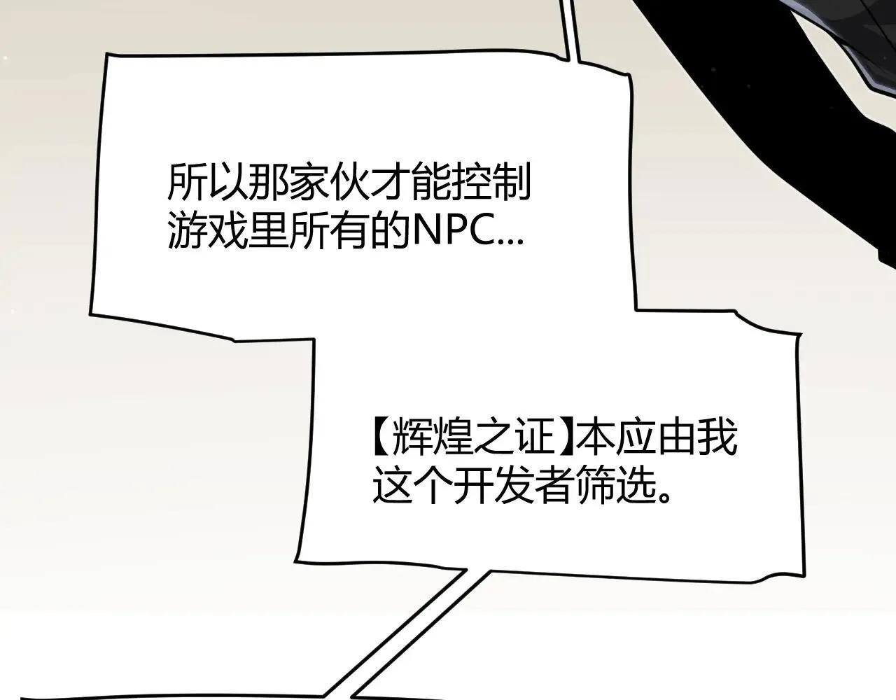 第339话 命运齿轮 第140页