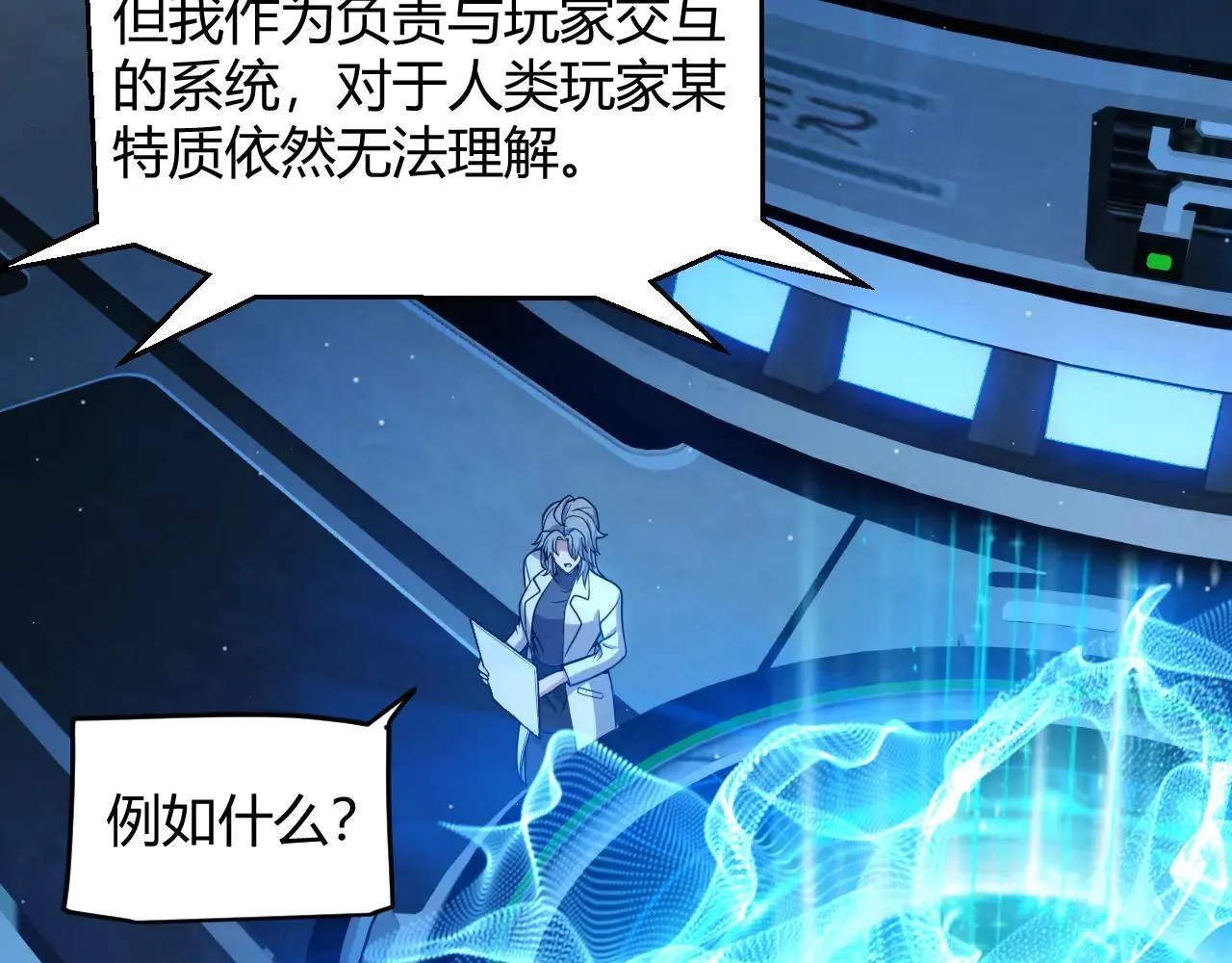 第341话 另一个世界的杀招 第21页